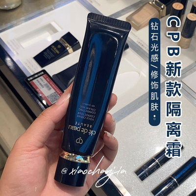 新版CPB肌肤之钥妆前乳黑管隔离霜保湿长管37ml