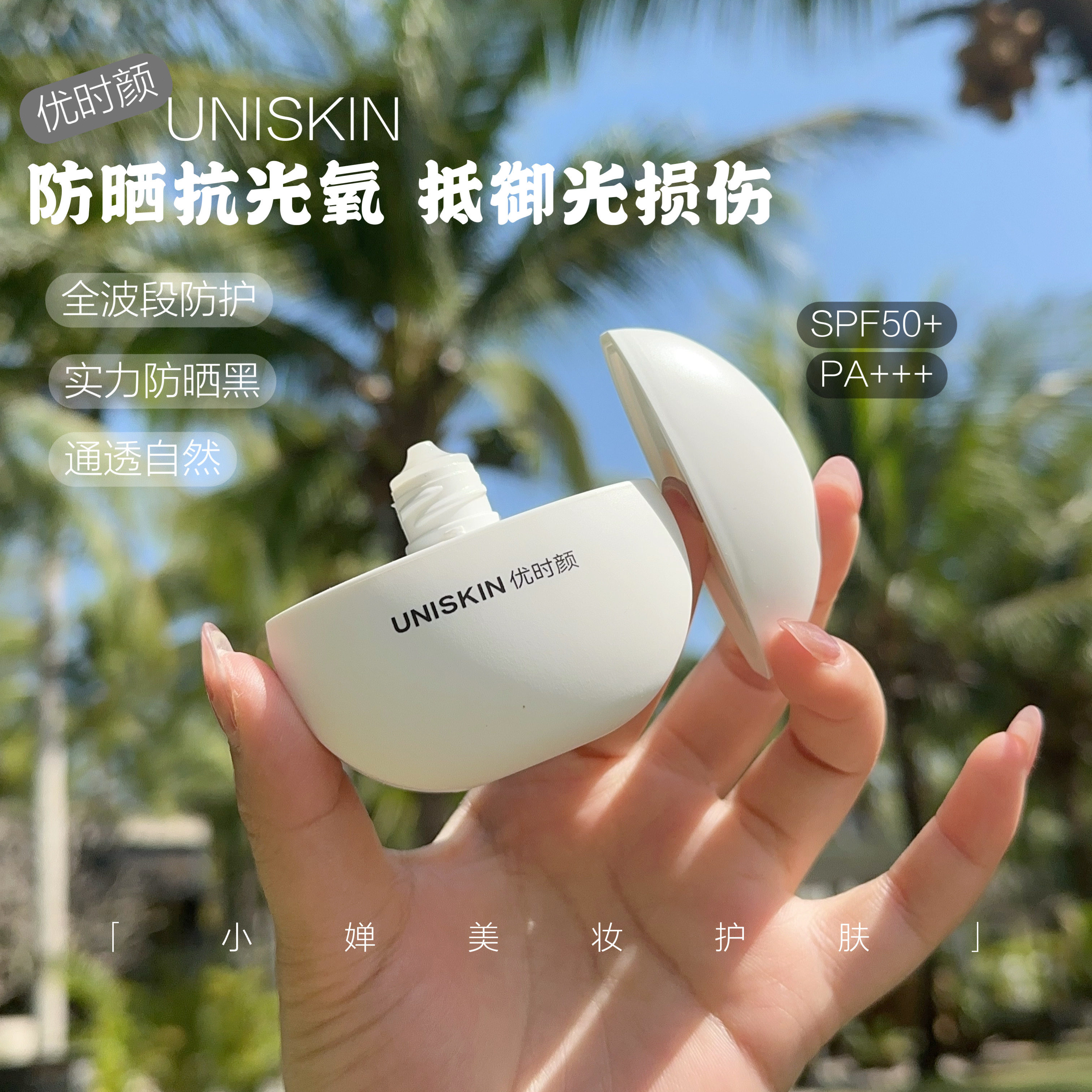 清透光护防晒乳小奶盾高倍防晒