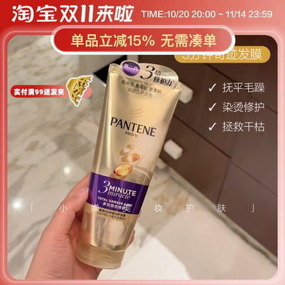 一顺到底！潘婷三分钟奇迹护发素发膜修护改善毛躁轻盈水润180ml
