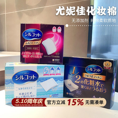 cosme排行第一！尤妮佳化妆棉