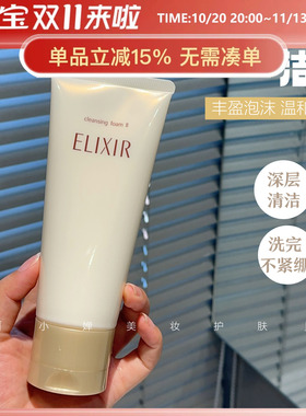 水润不紧绷！Elixir怡丽丝尔泡沫洗面奶控油洁面乳卸妆滋润款145g