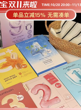 保税仓丨韩国numbuzin数字面膜1号3号4号5号9号收缩毛孔补水保税