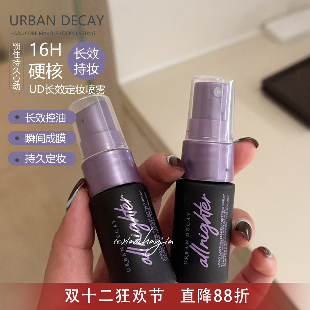 衰败城市定妆喷雾15ml小中样