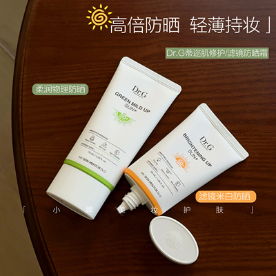 韩国drg蒂迩肌防晒霜绿色物理水润提亮橙色积雪草面部保湿素颜霜