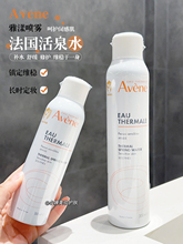 法国Avene雅漾喷雾150ml/300ml舒护活水喷雾 定妆舒缓爽肤水补水