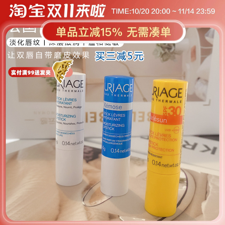 法国依泉润唇膏保湿淡化