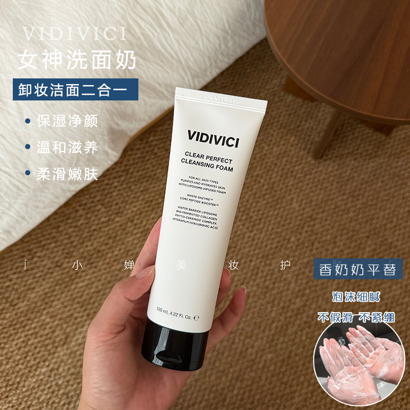 韩国VIDIVICI女神氨基酸蚕丝泡沫洗面奶洁面乳清洁补水保湿120ml