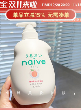 保税仓丨日本嘉娜宝 naive桃叶水蜜桃泡沫沐浴露大瓶530ml