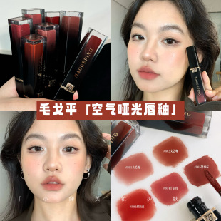 裸门永存 毛戈平空气仓唇釉1.5ml柔雾丝绒哑光口红显白不拔干801