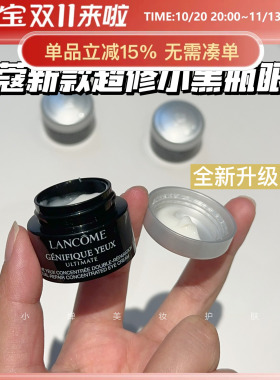 新版兰蔻小黑瓶发光精华眼霜中小样试用装5ml啖化眼袋黑眼圈亢皱