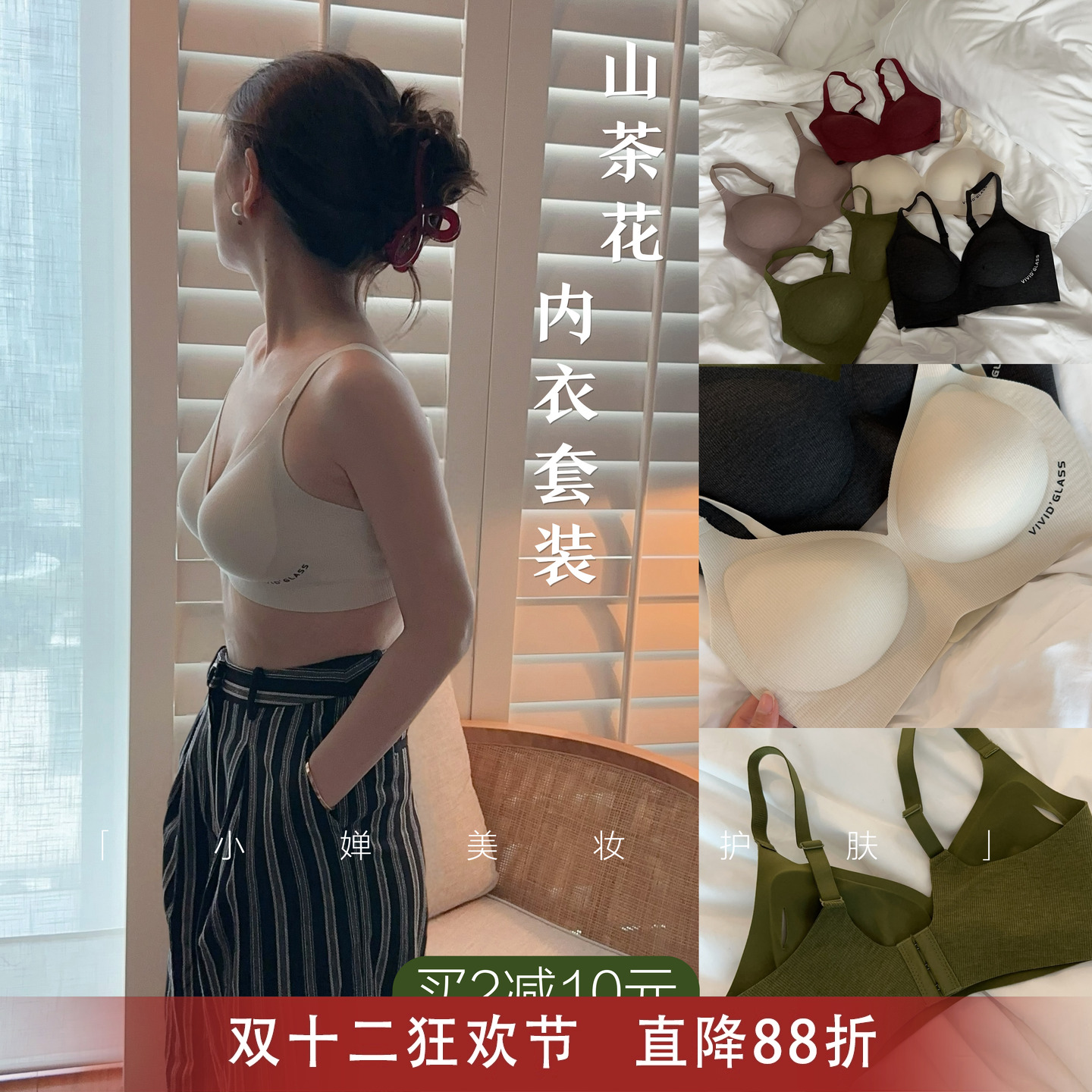 Cerotich山茶花内衣套装