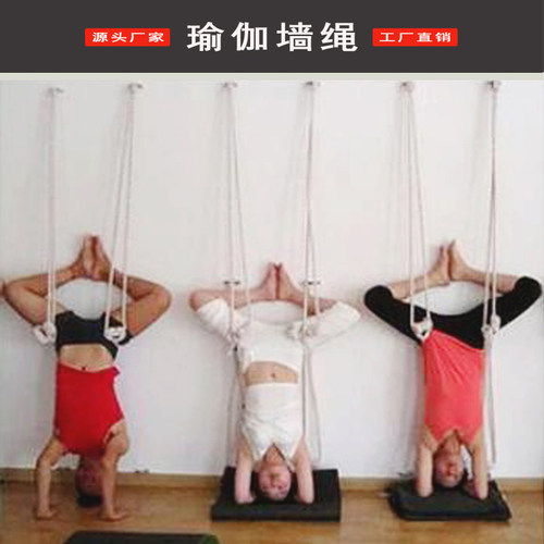 瑶伽美瑜伽墙绳yoga rope绳索瑜伽瑜伽挂绳艾扬格瑜伽辅助绳工具