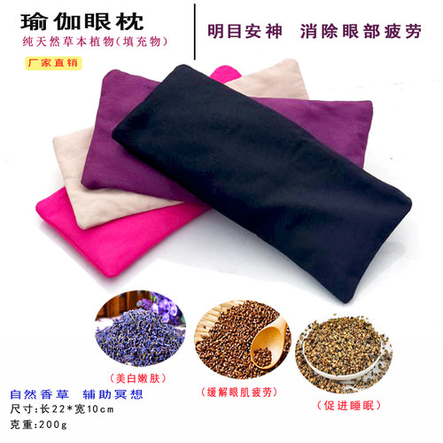 瑶伽美瑜伽眼枕薰衣草瑜伽眼枕去除黑眼圈决明子瑜伽冥想辅助用品
