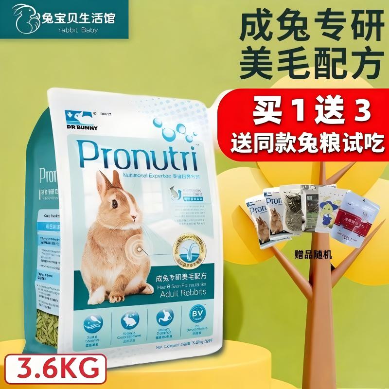 提摩西草营养美毛成兔粮