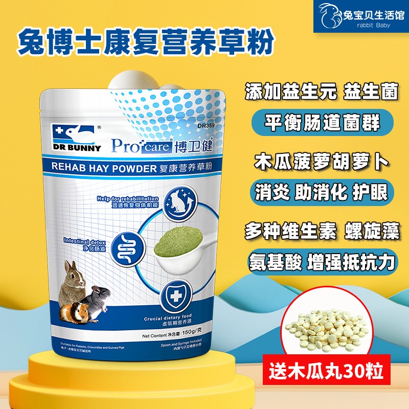 维生素营养草粉兔博士
