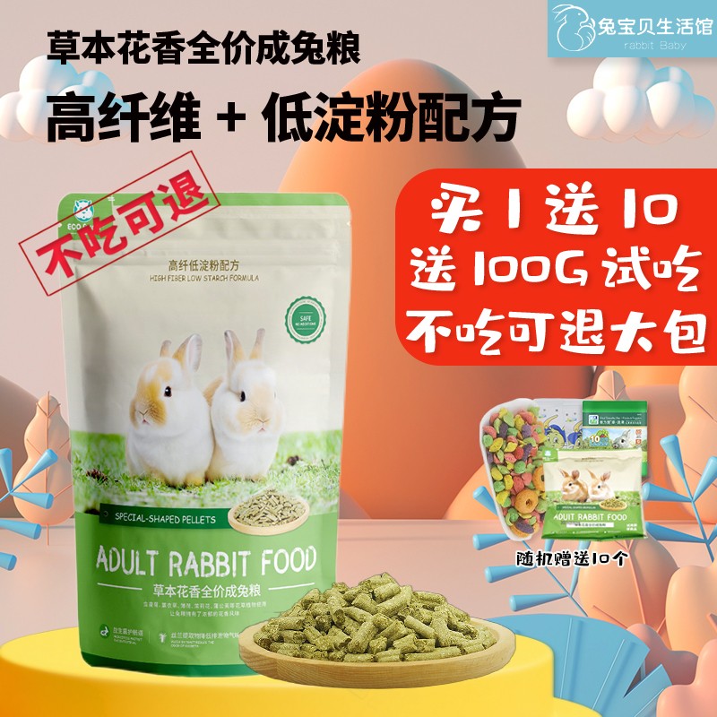 牧光森林成兔全价异型颗粒兔粮
