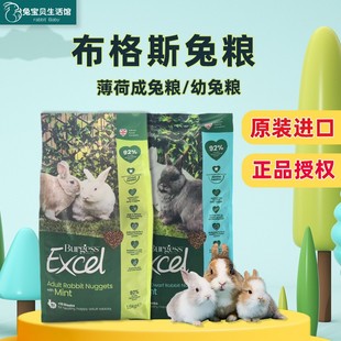 现货英国Burgess布格斯兔粮1.5kg 薄荷成兔粮主粮饲料幼兔粮25.7