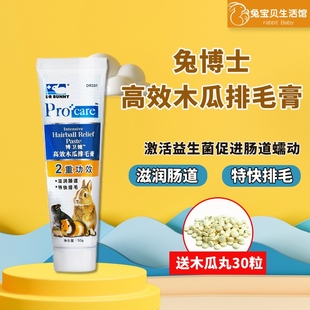 兔博士化毛膏 兔子仓鼠天竺鼠适用DR331 高效木瓜排毛膏50g