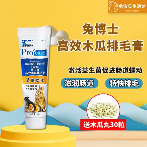 兔博士高效50g适用dr331化毛膏