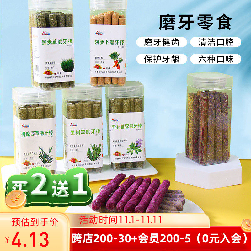 赫尔达提摩西草 苜蓿草 果树草 黑麦草 磨牙草棒兔子龙猫豚鼠零食属于什么档次？