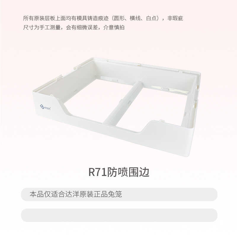 R71R61原厂配件塑料门层板达洋