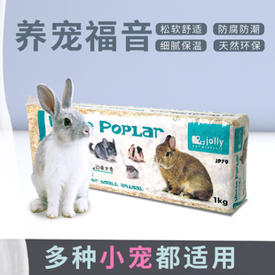 Jolly祖莉仓鼠木屑1kg 杀菌除味 天然无刺激 兔子龙猫金丝熊通用