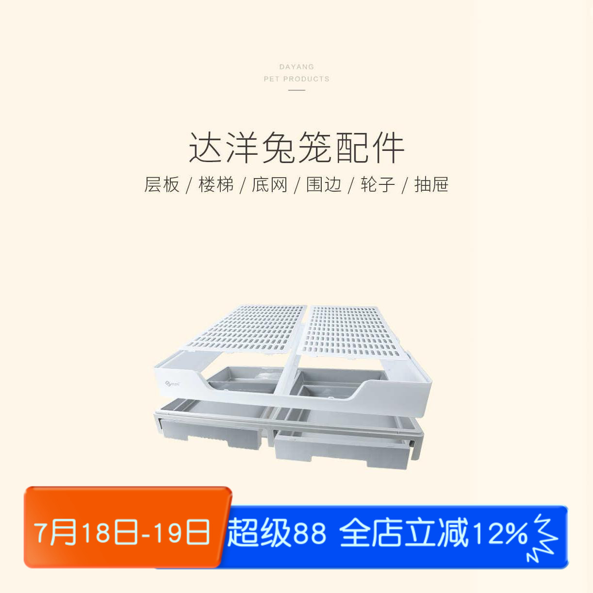 铝型条兔笼原厂配件底盘踏板