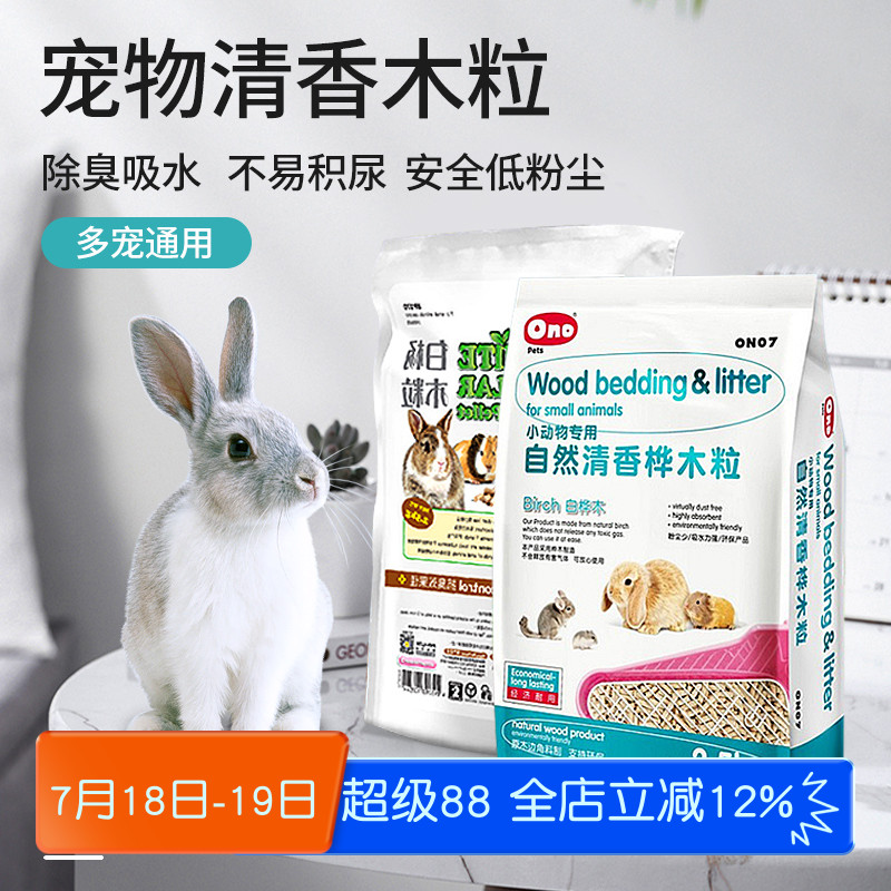 ono木粒5斤除臭吸尿清香桦木天然