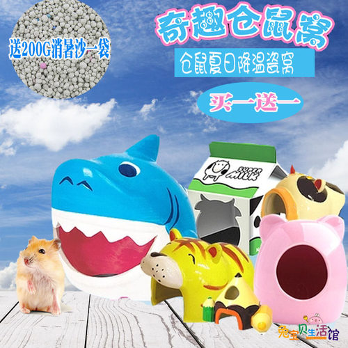 仓鼠陶瓷窝 夏天降温用品 夏季小屋大号金丝熊热冰屋房子避暑降温 - 封面