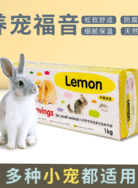 ONO 天然桦木屑1kg 龙猫兔子仓鼠荷兰猪除臭垫料 保暖垫材用品