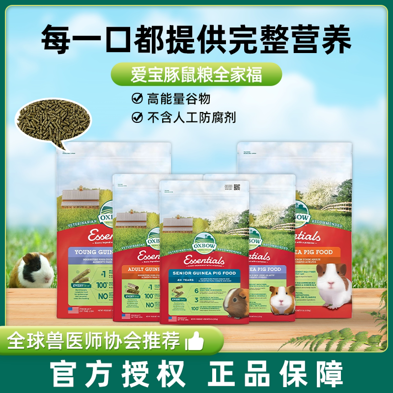 香港直邮OXBOW爱宝豚鼠粮