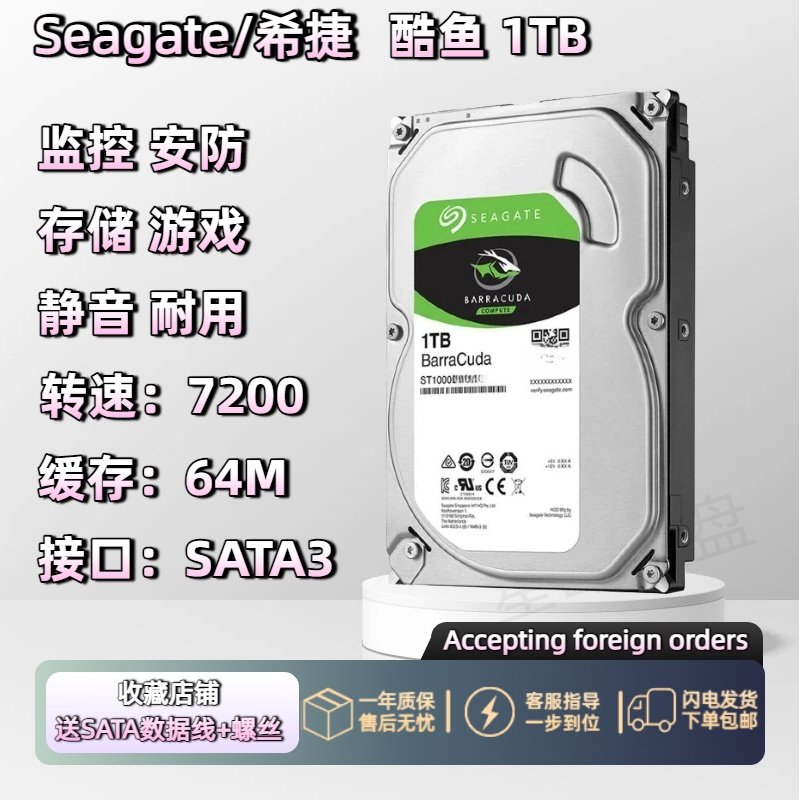 希捷酷鱼1T/2T/3T/4TB机械硬盘台式机3.5寸电脑游戏SATA3垂直监控