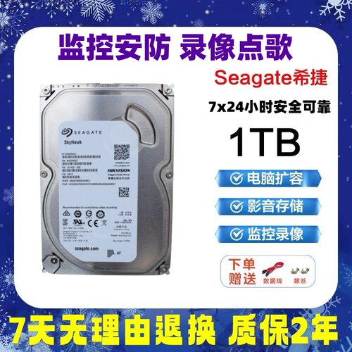 希捷3.5寸监控硬盘500G/1TB