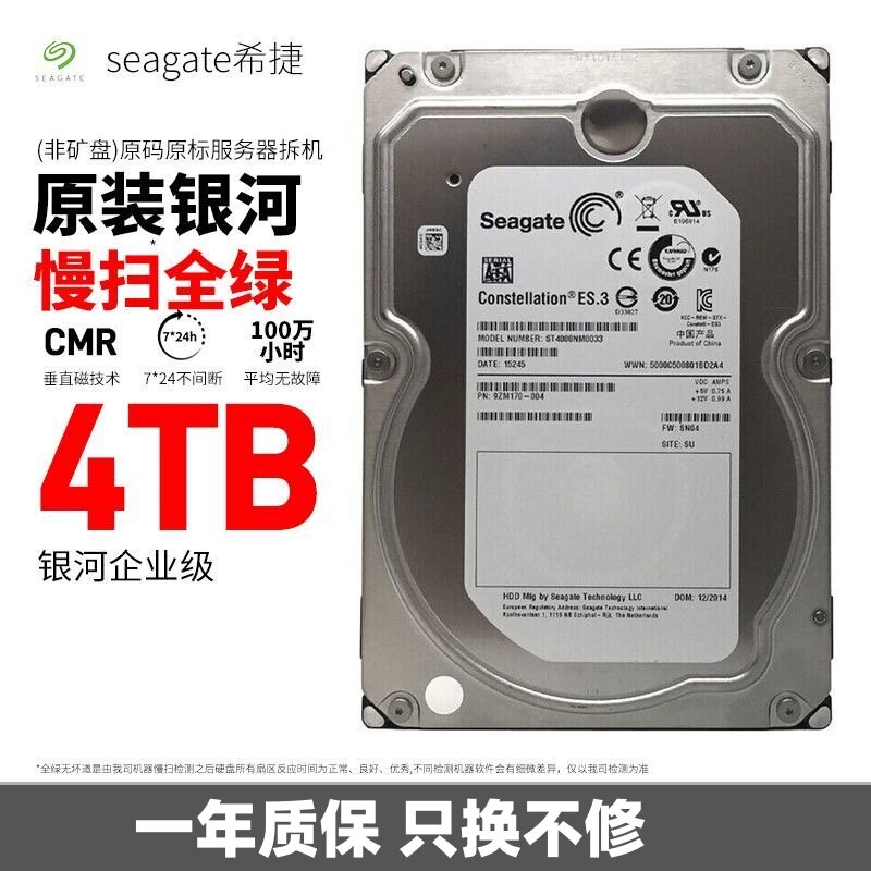 原装希捷 ST4000NM0033 4T企业级硬盘7200转128M垂直3.5寸4T监控图片