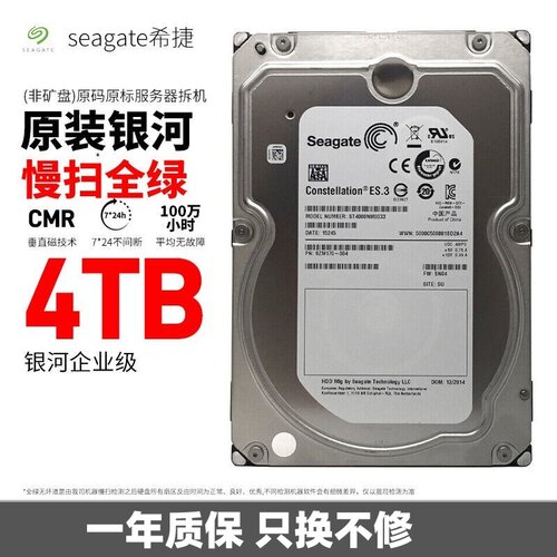 原装希捷 ST4000NM0033 4T企业级硬盘7200转128M垂直3.5寸4T监控