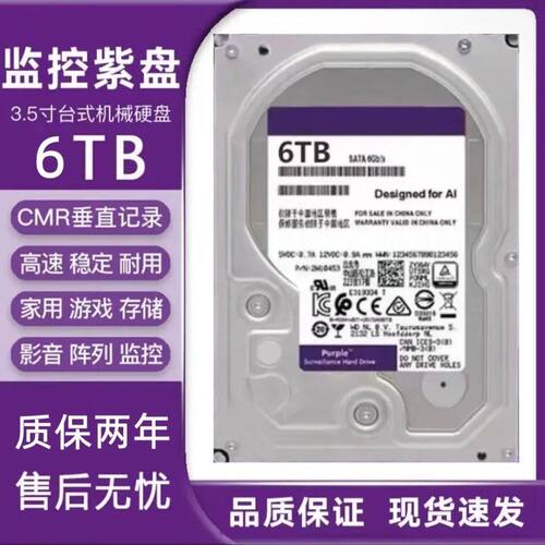 西数WD40PURX海康大华紫盘硬盘
