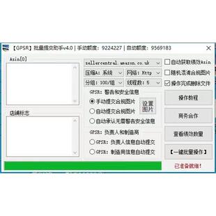 亚马逊GPSR批量处理工具 （不是改昵称循环文档）可远程演示