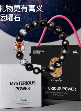 男女朋友跨年礼物天然银曜石手串