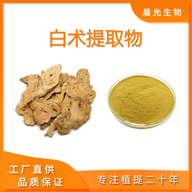 白术炒白术浓缩粉提取物多糖免煎