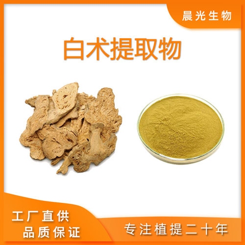 白术炒白术浓缩粉提取物多糖免煎