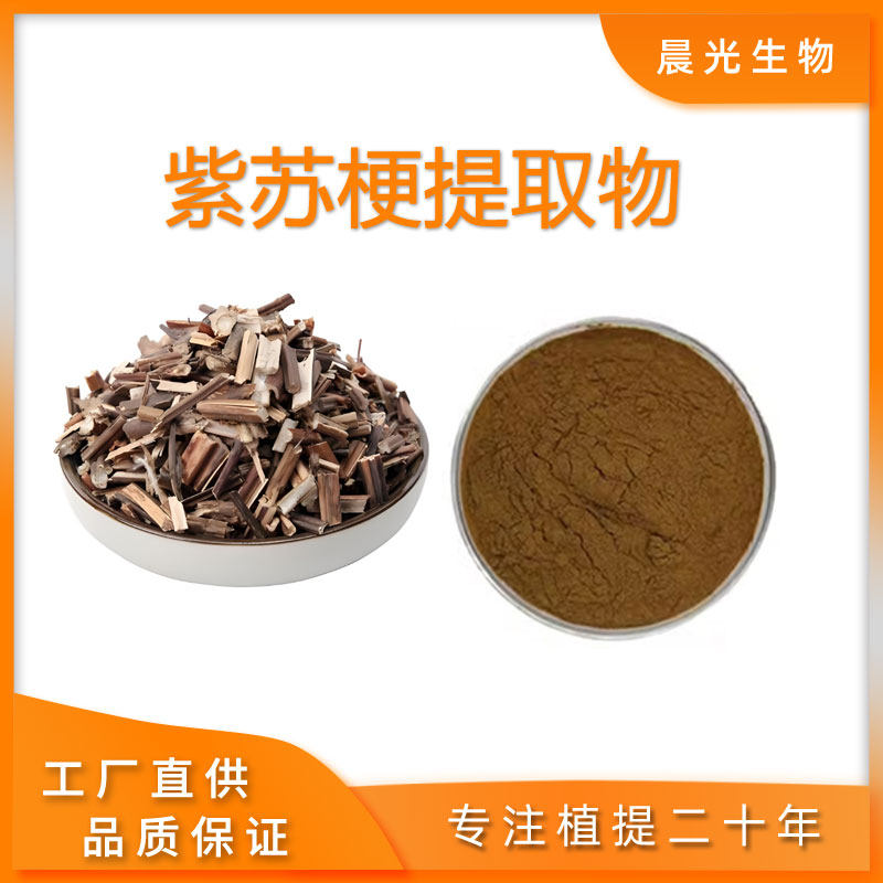 紫苏梗苏梗粉中药材浓缩粉
