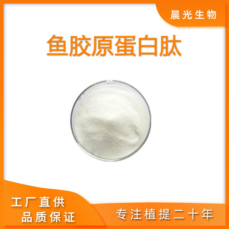 胶原蛋白肽粉 天然鱼胶原蛋白肽粉末 小分子500da罗非鱼胶原粉末