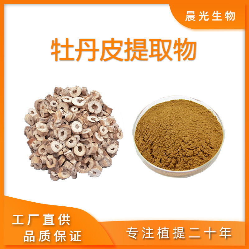 牡丹皮提取物 牡丹皮浓缩粉末丹皮浸膏精华粉末30:1植物原料送勺