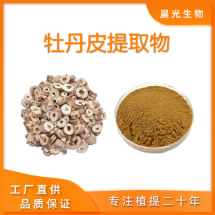 牡丹皮提取物 牡丹皮浓缩粉末丹皮浸膏精华粉末30:1植物原料送勺