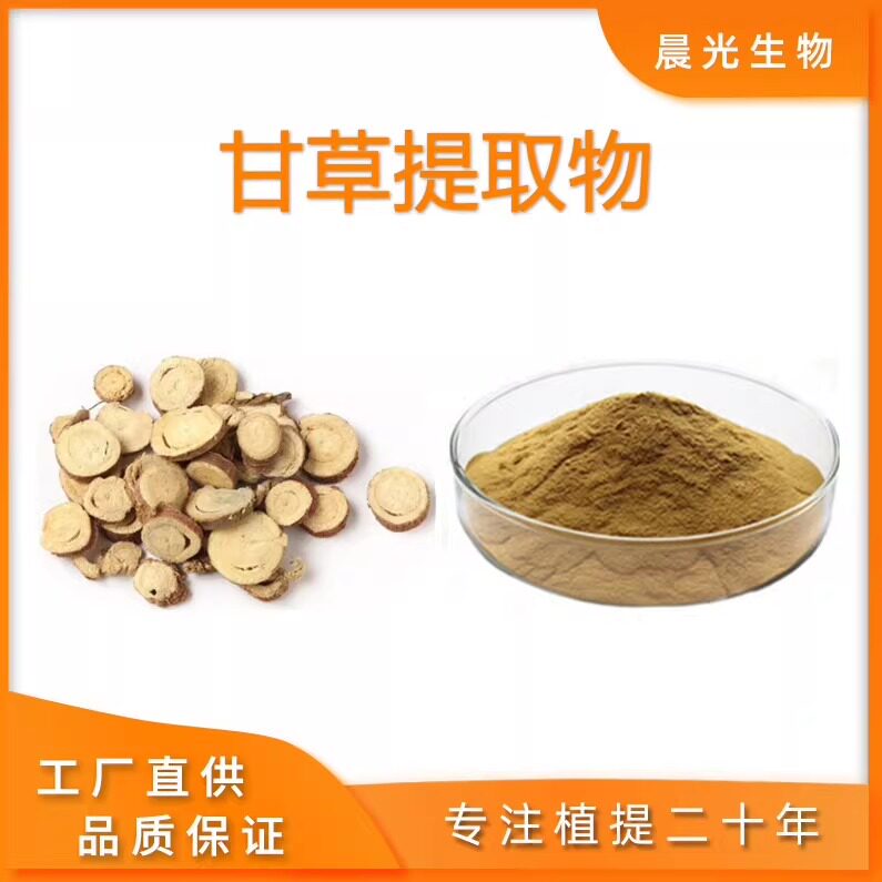 甘草提取物黄酮酸光甘草定浓缩粉