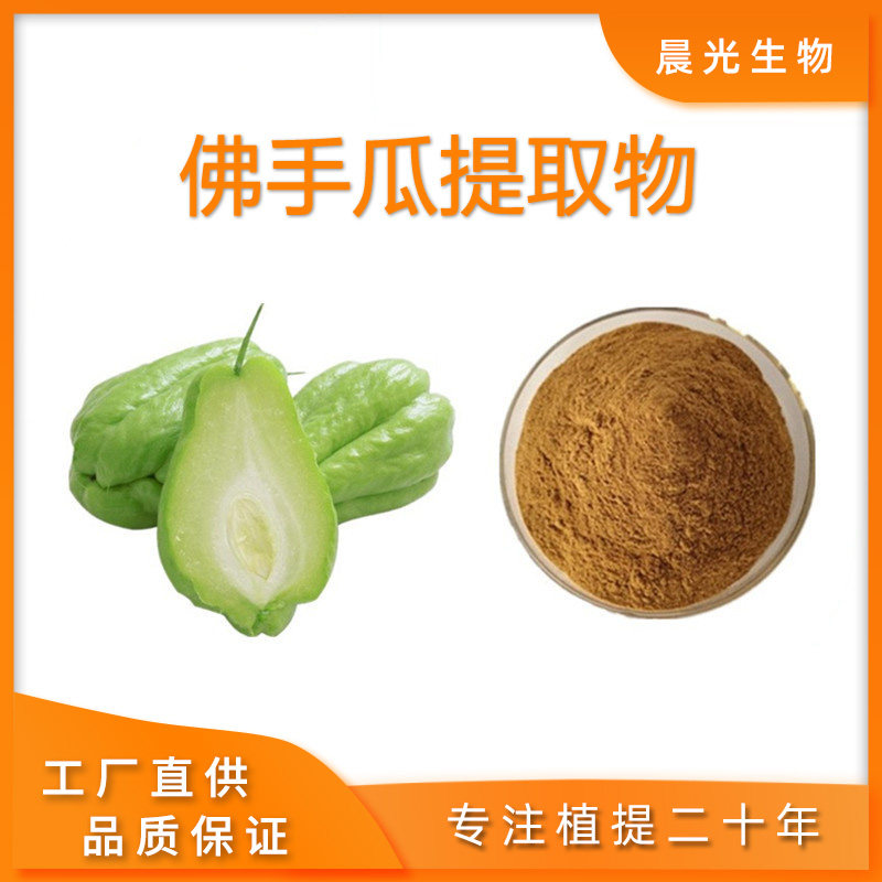 佛手提取物 佛手瓜浓缩粉30:1植物原料工厂现货发包邮100克送量勺