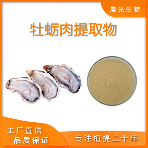 牡蛎肽 牡蛎提取物 1500Da牡蛎肉浓缩精华粉末 男性保健 赠送量勺