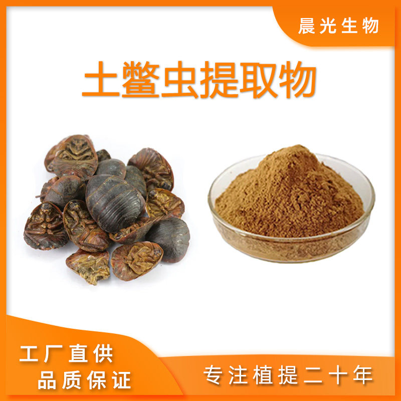 土鳖虫提取物 土元土鳖虫原料萃取 比例浓缩30:1工厂直销 水溶粉