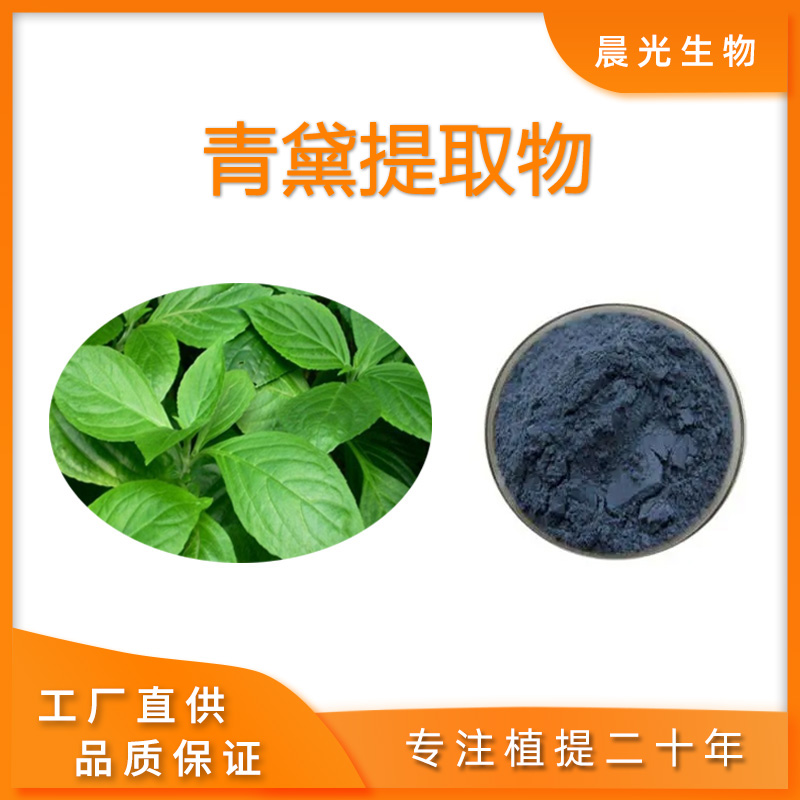 青黛提取物 水溶性精华浓缩粉末 靛花蓝靛青黛浓缩粉末100克包邮