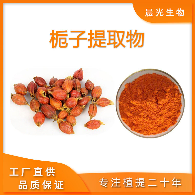 栀子花提取物水溶粉末